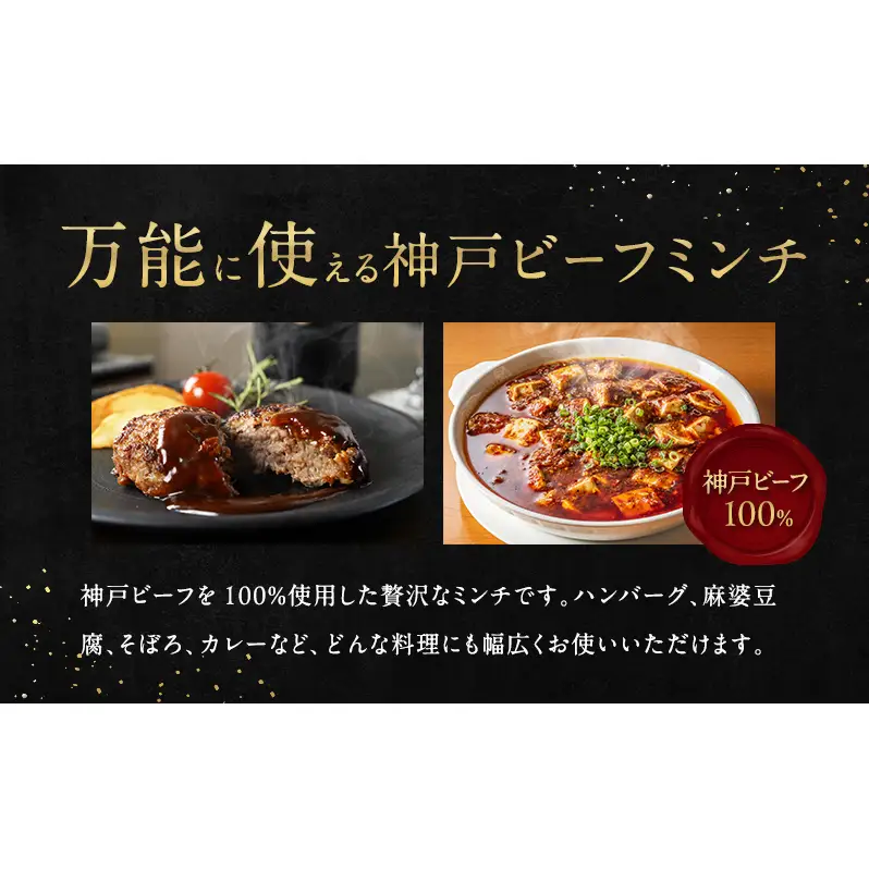 神戸ビーフ ミンチ 1kg ( 200g × 5パック ) 淡路島産 神戸牛 黒毛和牛 牛肉 ハンバーグ カレー 麻婆豆腐 焼肉 肉 霜降り 冷凍 簡単 レシピ バーベキュー アウトドア ギフト 記念日 誕生日 淡路島 洲本市
