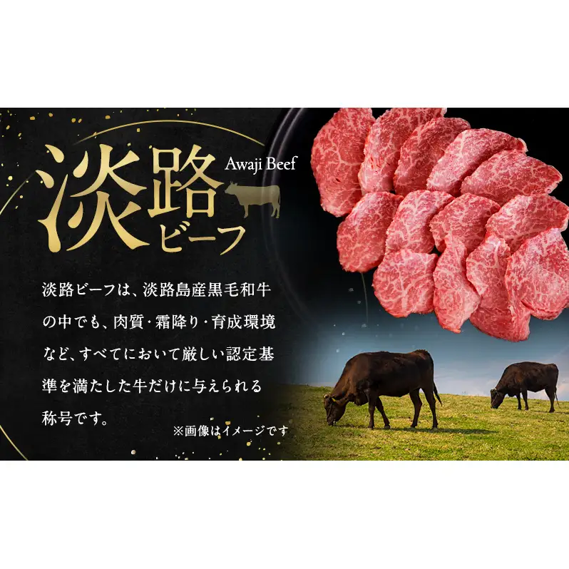 淡路ビーフ 赤身焼肉 400g 淡路島産 淡路牛 黒毛和牛 牛肉 焼肉 肉 牛丼 霜降り 冷凍 バーベキュー アウトドア ギフト 記念日 誕生日 淡路島 洲本市