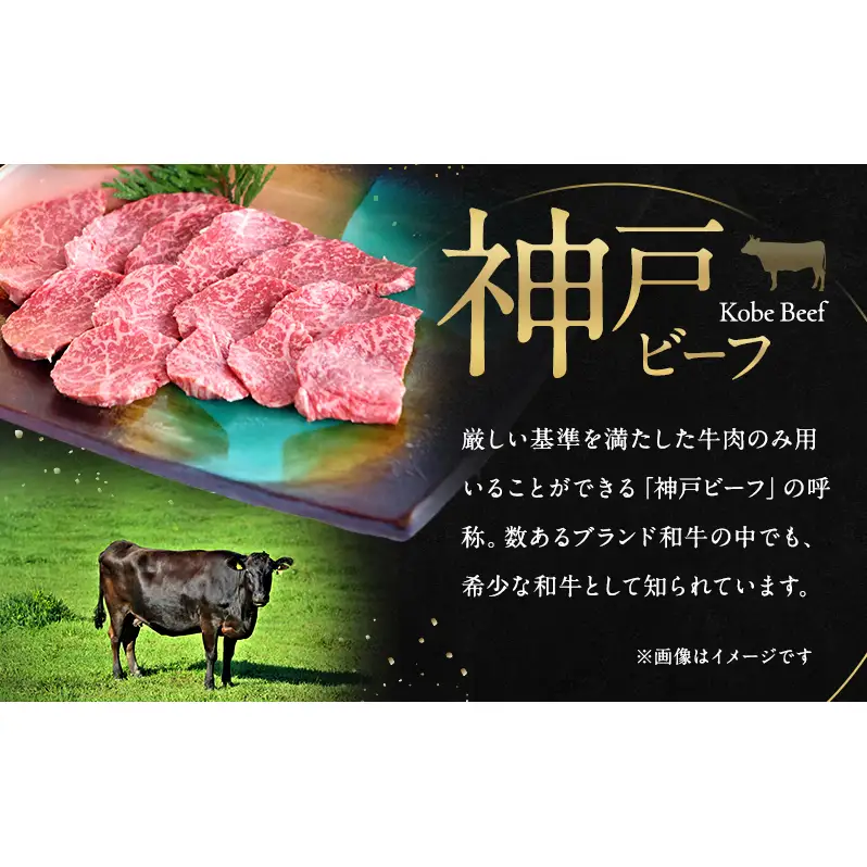 神戸ビーフ 赤身焼肉 400g 淡路島産 神戸牛 黒毛和牛 牛肉 焼肉 肉 牛丼 霜降り 冷凍 バーベキュー アウトドア ギフト 記念日 誕生日 淡路島 洲本市