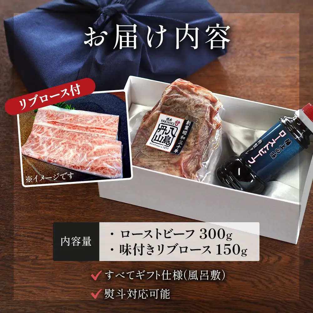 A5 特選黒毛和牛 霜降り ローストビーフ 300g＆ A5リブロース 味付きスライス 150g 食べ比べセット