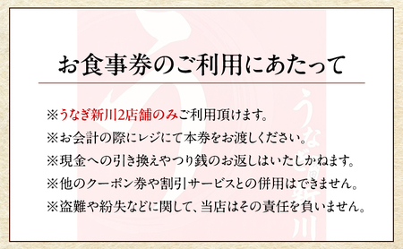 チケット 千葉 【うなぎ新川本店】うな重(竹) 1名様分チケット うなぎ 鰻 ウナギ 食事券 専門店 ふっくら 炭火 特製のタレ 逸品 うな重 漬物 成田市 千葉県