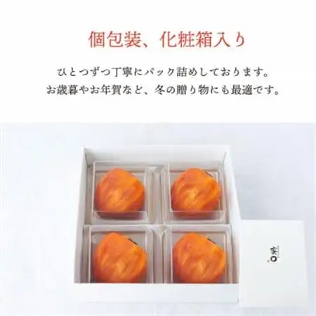 【2026年11月より発送】特選 山梨産 あんぽ柿 「蜜まる」 4個入【1717574】