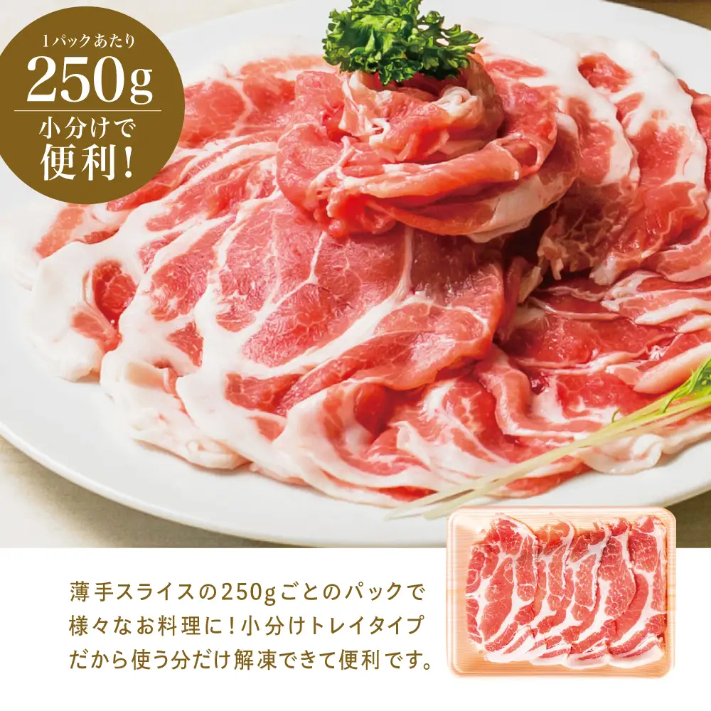 【鹿児島県産】豚肩ロース しゃぶしゃぶ用 1.5kg（小分け250g×6パック） お肉 お鍋 小分けパック しゃぶしゃぶ肉 豚しゃぶ 冷しゃぶ 豚肉 豚 国産豚 冷凍 肩ロース 豚肩ロース ロース スライス カミチク 南さつま市