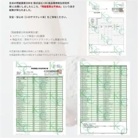 NATURE＆CLAY【残留農薬0】シロヤマクレイ米(精米)1kg【1706077】