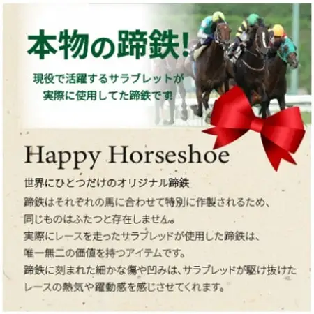 幸運の蹄鉄【1714411】
