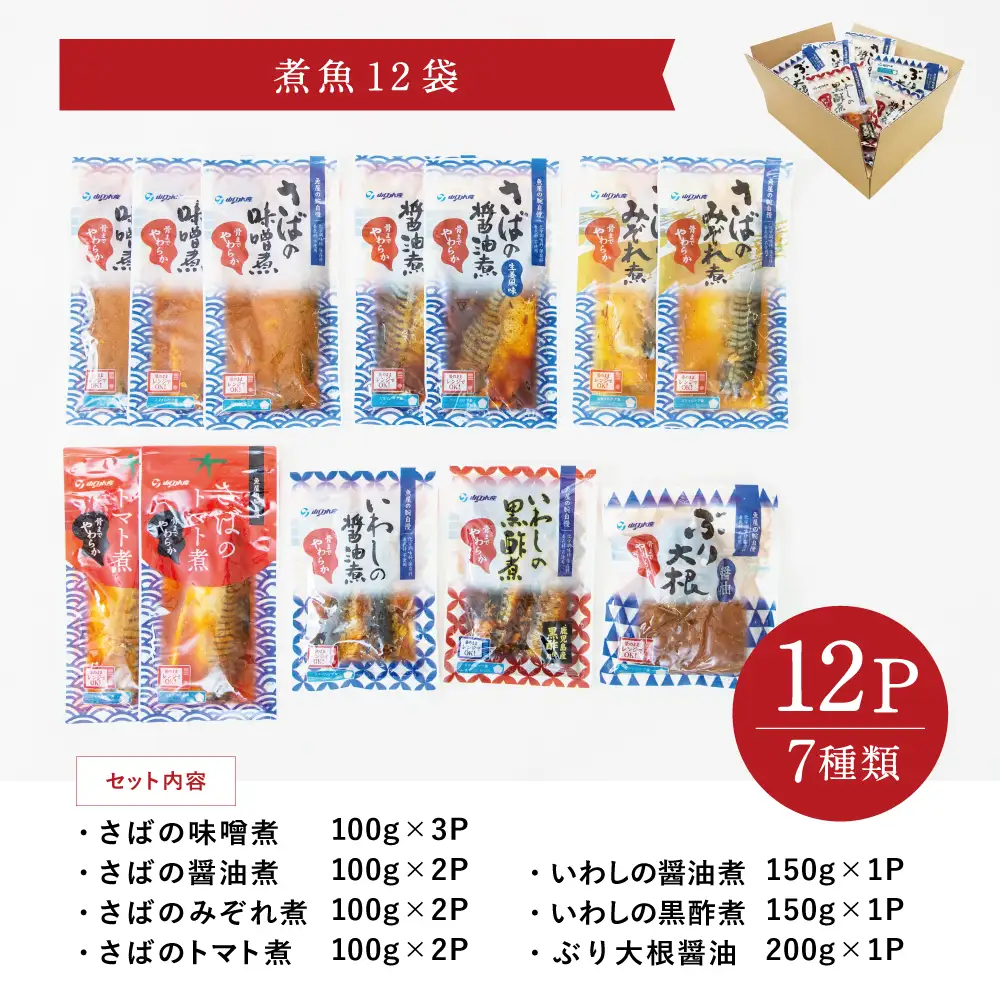 【袋のままレンジでOK】 魚屋の腕自慢　煮魚12袋セット 7種 さばの味噌煮 さばのトマト煮 さばの醤油煮 さばのみぞれ煮 ぶり大根 いわしの醤油煮 いわしの黒酢煮 おかず お惣菜