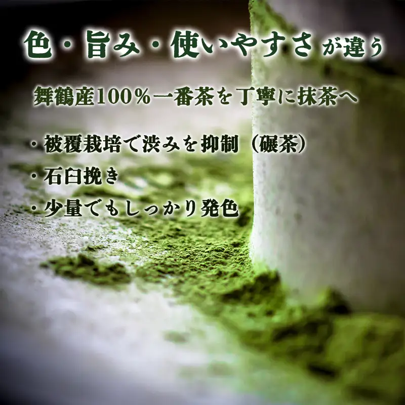 京都 舞鶴抹茶 10g | macha 抹茶 粉末