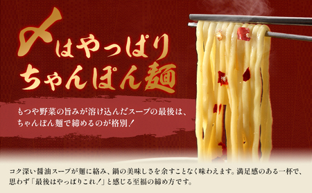 もつ鍋 醤油味 セット ちゃんぽん麵 味味 2～3人前 地域商社ふるさぽ《90日以内に出荷予定(土日祝除く)》福岡県 鞍手町 もつ 鍋 牛モツ ミックスホルモン 醤油 味味