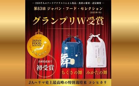 P15　白米 2Kg コシヒカリ「 みかたの舞 」 特別栽培米 【 こしひかり コシヒカリ 特別栽培米 お米 米 白米 精米 ブランド米 2キロ 兵庫県産 兵庫県 ジャパンフードセレクション 最高賞 グランプリ 】
