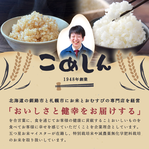 【令和7年度産】ふっくりんこ 20kg 白米 北海道産 米 コメ こめ お米 白米 決済から7日前後で発送 F5F-0256