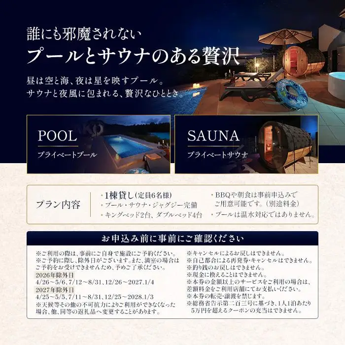クリスタルヴィラ大浦 1棟貸し宿泊券（1泊素泊まり・最大6名様）（CC04）