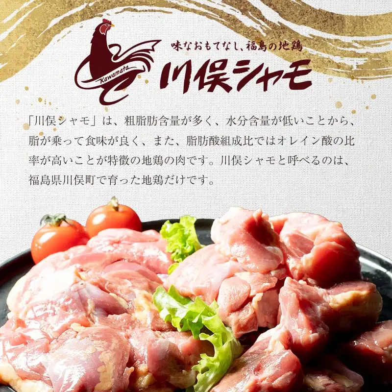福島ブランド鶏3種食べ比べ モモ肉 切り身 900g(各種300g) FAG-0077