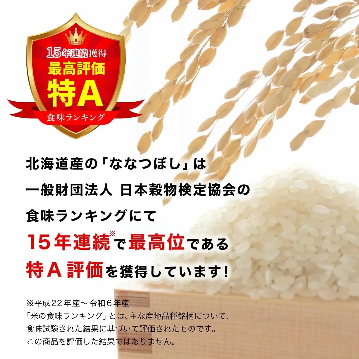 令和7年産「15年連続最高評価特A獲得」岩見沢米「ななつぼし」北海道一の米処“岩見沢”の自信作！【20kg（5kg×4ヶ月）】【定期便】