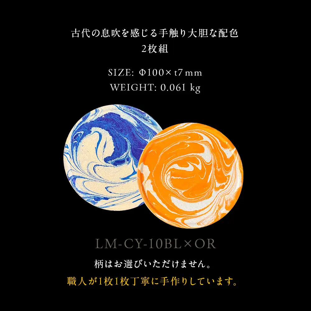 珪藻土コースター A-rto C(アールトシー) LM-CY-10BL×OR