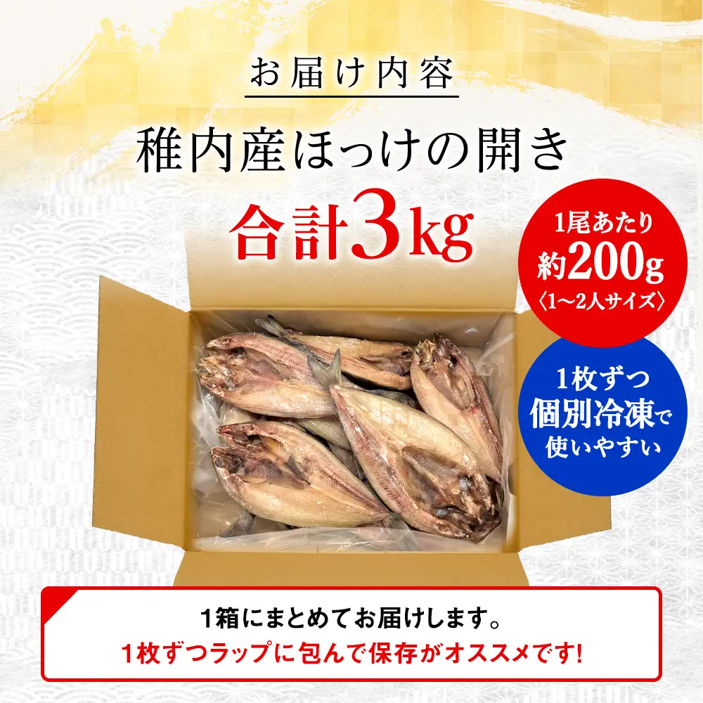 ほっけの開き 3kg