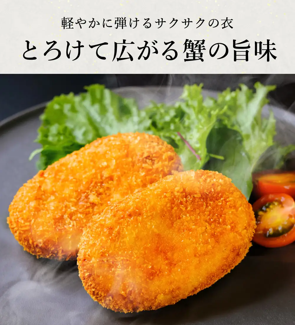 数量限定 松葉がに かにクリームコロッケ  21個 （3箱セット）/ 揚げるだけ 簡単調理 ご褒美 松葉ガニ 大きな カニクリーム コロッケ 大判サイズ 人気 お取り寄せ グルメ 手作り 冷凍 惣菜 ズワイガニ カニ かに 城崎街道 海の駅