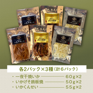 函館珍味いか三昧 おつまみ 晩酌 珍味_HD246-002