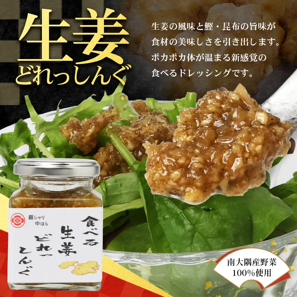 【数量限定】日本料理人が作る 食べるドレッシング 3種類セット/ とまとドレッシング (160g×1瓶)玉葱ドレッシング (160g×1瓶)生姜ドレッシング (160g×1瓶) GN-16｜鹿児島県 南大隅町 野菜 トマト 玉ねぎ しょうが ショウガ 手づくり サラダ ソース 新鮮 旬 銀シャリ中はら
