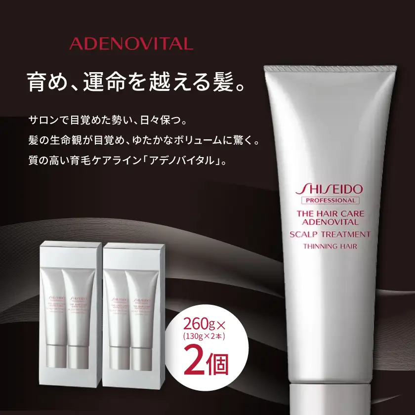 アデノバイタル スカルプトリートメント 260g(130g×2)×2個セット【1715967】