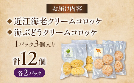 クリームコロッケ12個セット [AQBA022] クリームコロッケ