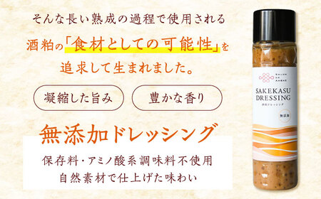 SALON DE AMBRE 酒粕ドレッシング《築上町》【有限会社奈良漬さろん安部】 ドレッシング 無添加[ABAE058 ]