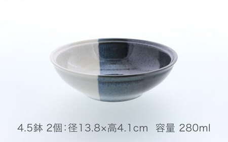 【美濃焼】セパレ リム型 7.0鉢 2点 ＆ 4.5鉢 2点 合計4点 セット【カネ定製陶】ボウル 小鉢 モダン[MEI259]