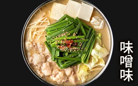 博多もつ鍋専門店「もつ鍋田しゅう」のもつ鍋セット 味噌味 2～3人前 博多 もつ鍋 味噌 高級 国産牛 小腸 郷土料理 にんにく 出汁 旨味 スープ ちゃんぽん麺