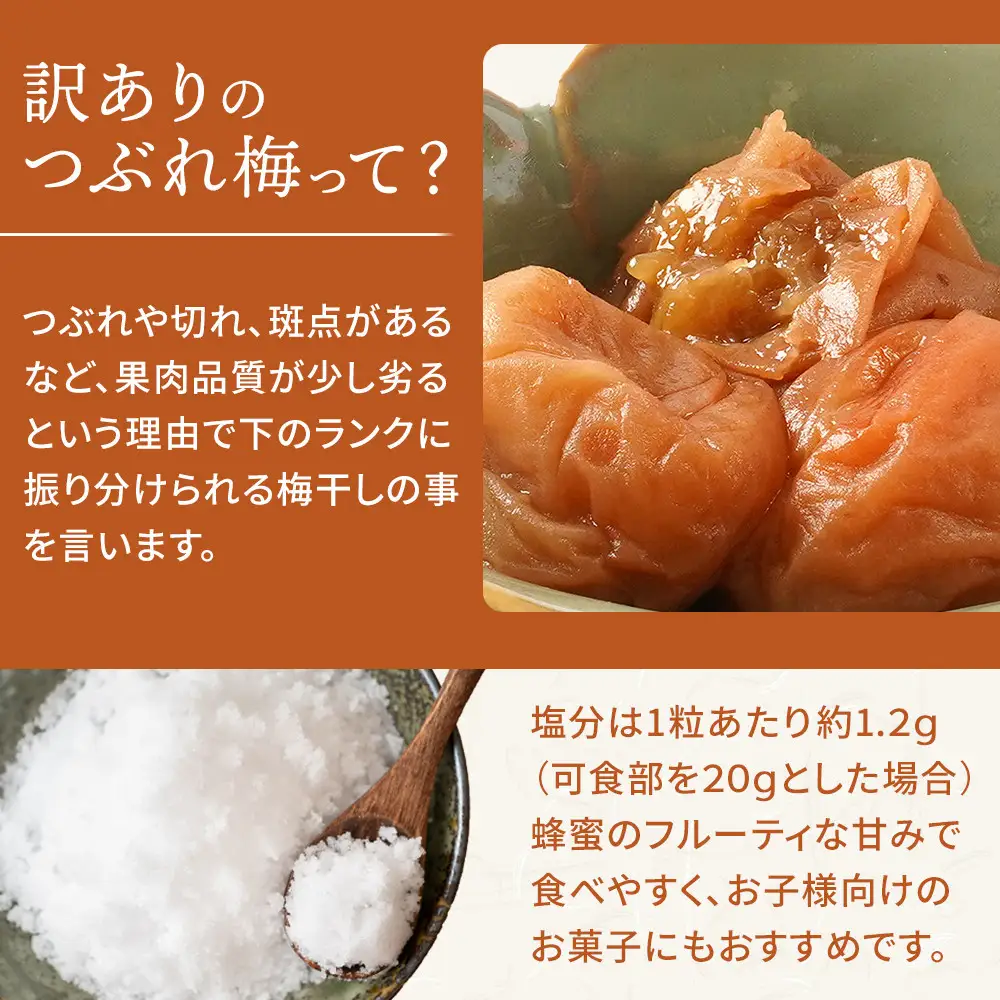 国産はちみつ梅 無添加 梅干し 訳あり つぶれ梅 低塩6% 1kg(500g×2パック) 化学調味料 無添加食品［KU1］