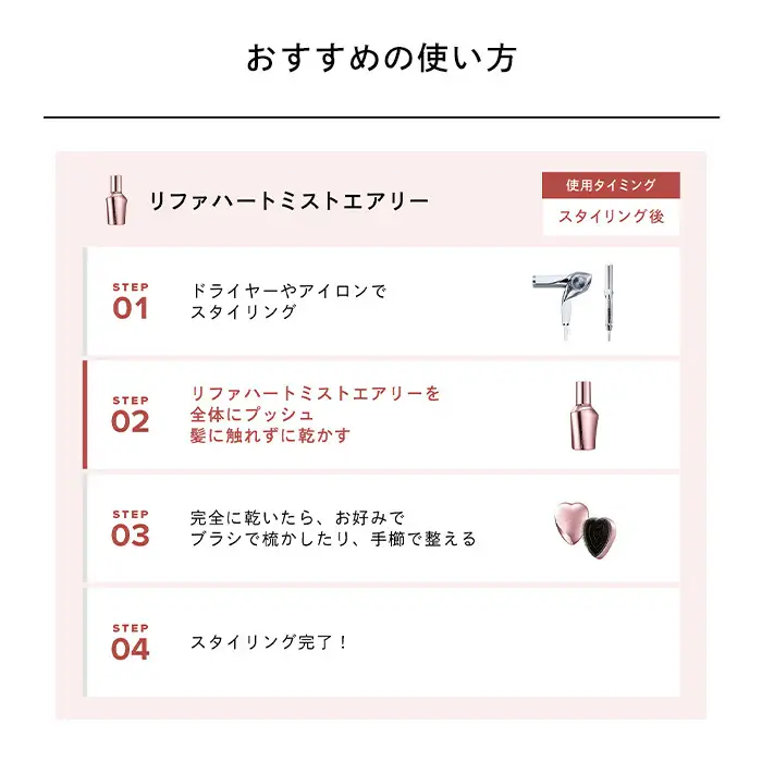 リファハートミストベース