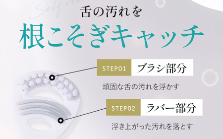 【全3回定期便】 セルフリッシュホワイト 舌磨きジェル ミントフレーバー風味 2本(100g) ＆ 舌磨きブラシ 6本 愛媛県大洲市/Gross Mountain合同会社 歯磨き粉 歯ブラシ 舌磨き ホワイトニング 歯周病 ジェル 口臭予防 オーラルケア[AGCQ063]