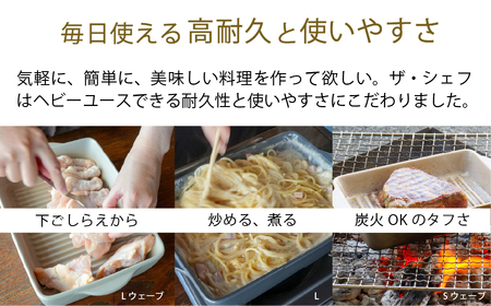 【美濃焼】SALIU THE CHEF ベイクディッシュＬウェーブ（蓋無し）＆ 焼杉プレートセット 選べるカラー【株式会社ロロ】[MBZ076]