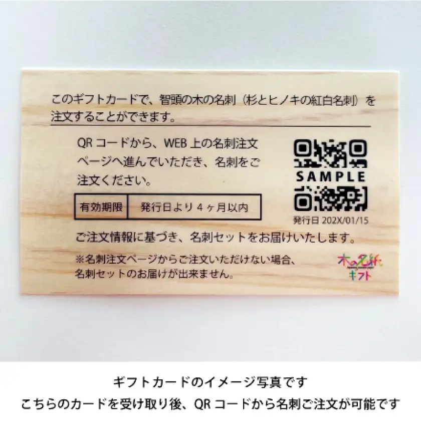 智頭の木の名刺 40枚セット(縁起の良い、杉とヒノキの紅白名刺) ギフトカード【1718881】