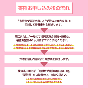 痛みに配慮したMRI 乳がん検診 アフターフォロー付き 安心パック(1回分)（ドゥイブス・サーチ） 検診 検査 ヘルスケア 施設利用券 乳がん 早期発見 早期予防【ksg1883】【福岡徳洲会病院】