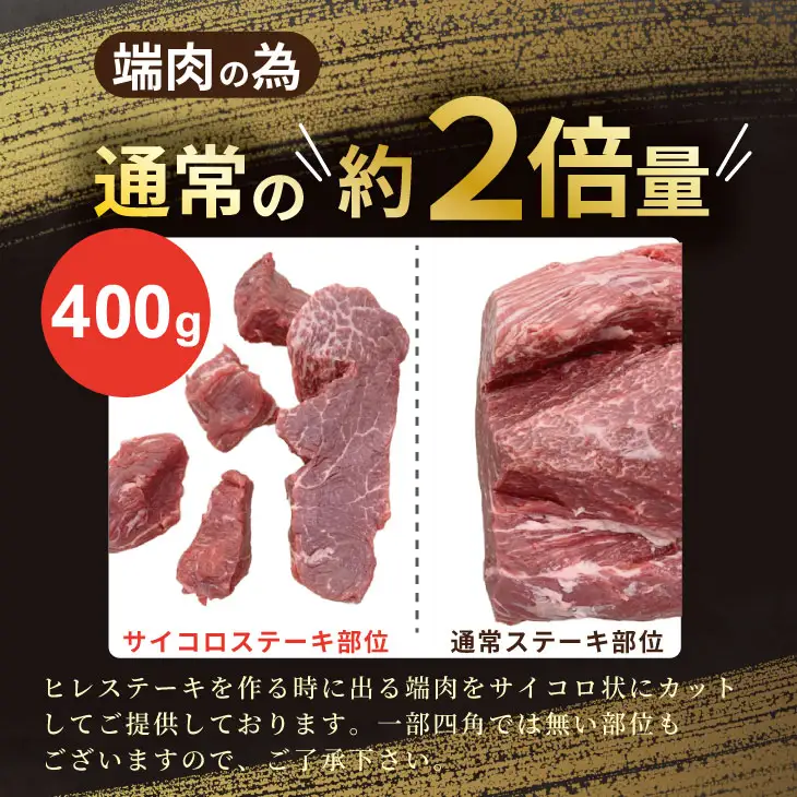 希少部位！A4 〜 A5 佐賀牛 ヒレ サイコロ ステーキ 400g 佐賀牛 冷凍 赤身 牛肉 希少部位 国産 お肉 ブランド牛 九州産 ヒレ肉 ブランド牛 ステーキ肉 牛肉 フィレフィレ肉 川べぇ  C250-016