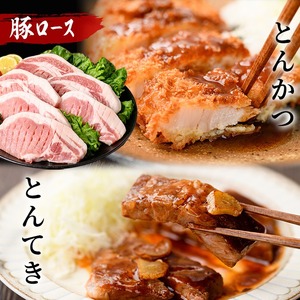 【訳あり・生産者応援】九州産豚ロース とんかつ用(計2.1kg) a1-161