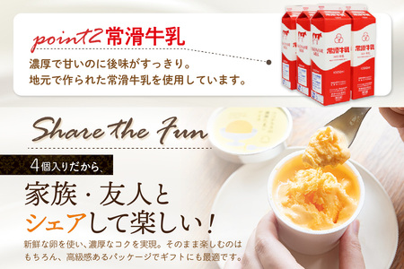 たまご濃厚アイス（4個セット）