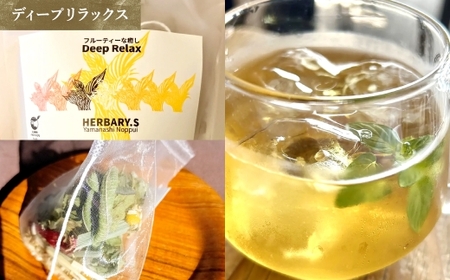 山梨のっぷい産ご褒美ハーブティー ティーバッグ 3包 3種 ハーブティー ハーブ お茶 国産 山梨県産 ティーバッグ 詰合せ