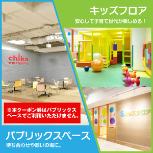 チカ守山ご利用クーポン 5,000円分 ED-0001