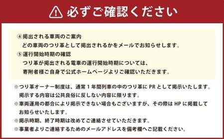 あなたの名前が走る！くま川鉄道つり革オーナー制度 くま川鉄道 つり革オーナー 鉄道ファン つり革 オーナー 鉄道 列車 吊り革 人吉 【 2026年度オーナー券 】