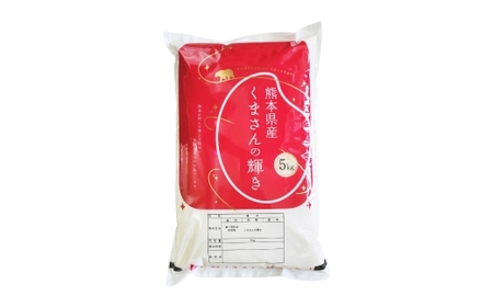 【 令和7年度産 】 熊本県産くまさんの輝き 5kg 国産 熊本県産 お米 米 コメ ご飯 白米 くまさんの輝き 【 2025年12月上旬発送開始 】