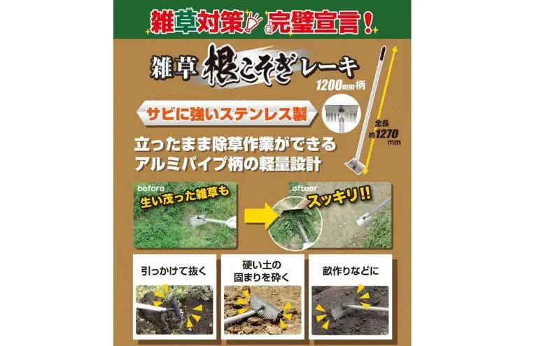 大進 雑草根こそぎレーキ1200mm柄 DG-006R5 4939736702963