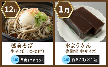 【越前おおの季節の恵み定期便 4回コース】秋冬特別コース 