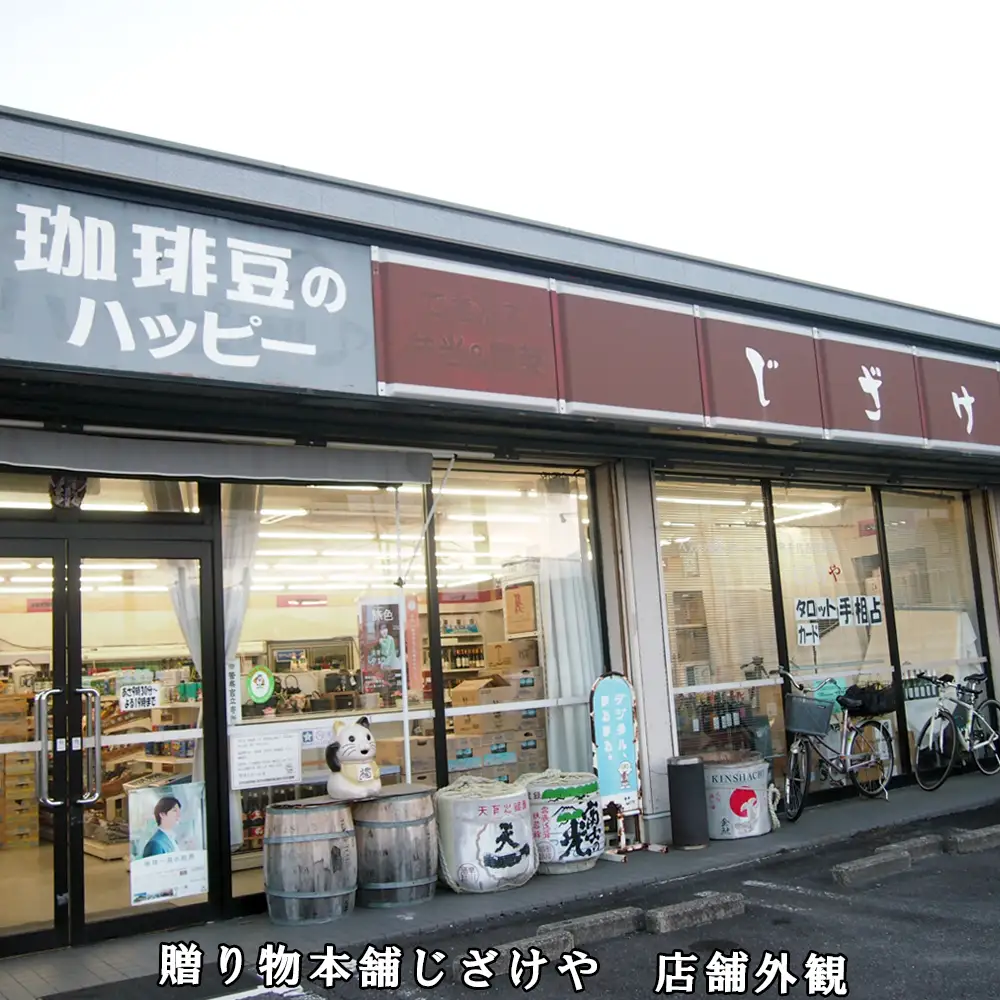 贈り物本舗じざけや　結婚祝いセット （デザイン書道家がデザインした木箱と四日市萬古焼ペアカップ） 【プレゼント 記念品 四日市市 四日市 四日市市ふるさと納税】