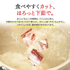 豚軟骨 煮込み 1.5kg