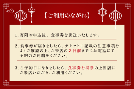 チケット 気仙沼産 フカヒレ 特選コース お食事券 2名様 1万円分 [福建楼 宮城県 気仙沼市 20565978]