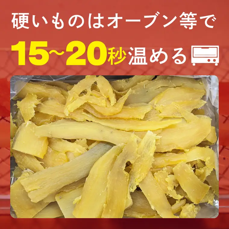 昔ながらの干し芋 B品【訳あり 1kg 大容量 冷蔵 干しいも ほし芋 さつまいも サツマイモ 平干し 水戸市 茨城県】（BH-24）