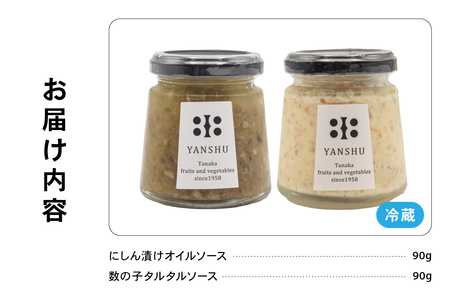 にしん漬 調味料 2種（にしん漬けオイルソース・数の子入りタルタルソース）セット 万能ソース ピクルス ディップ フライ ニンニク オリーブオイル 北海道 R014-037