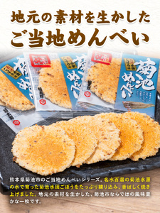菊池めんべい 2枚入 × 6袋 × 3箱 熊本県菊池エミュー観光牧場株式会社 《30日以内に出荷予定(土日祝除く)》 熊本県 菊池市 めんべい 3箱 ギフト 贈答品 お土産 せんべい お菓子 送料無料