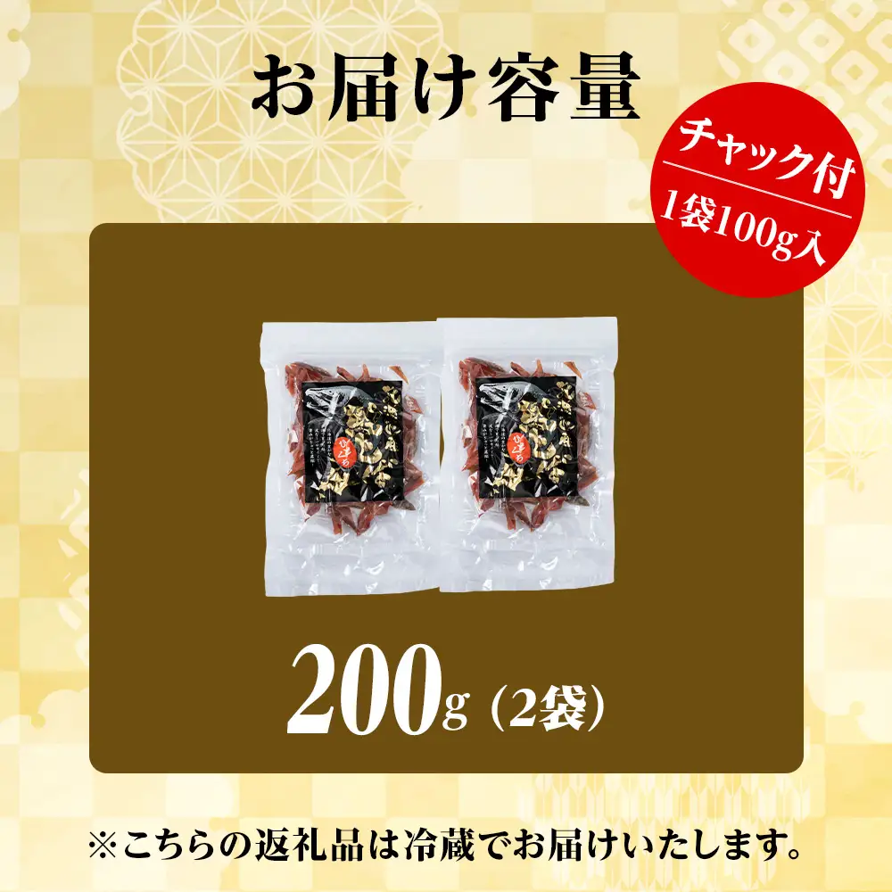 北海道産 白老加工 鮭とばカット 100g×2袋 ＜斉藤水産＞AM200