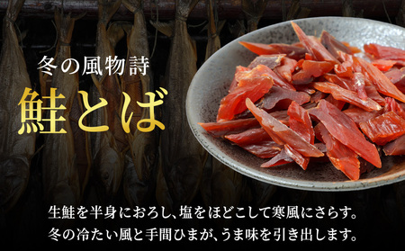 北海道産 白老加工 鮭とばカット 100g×3袋 ＜斉藤水産＞AM201
